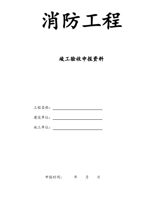 消防验收表格