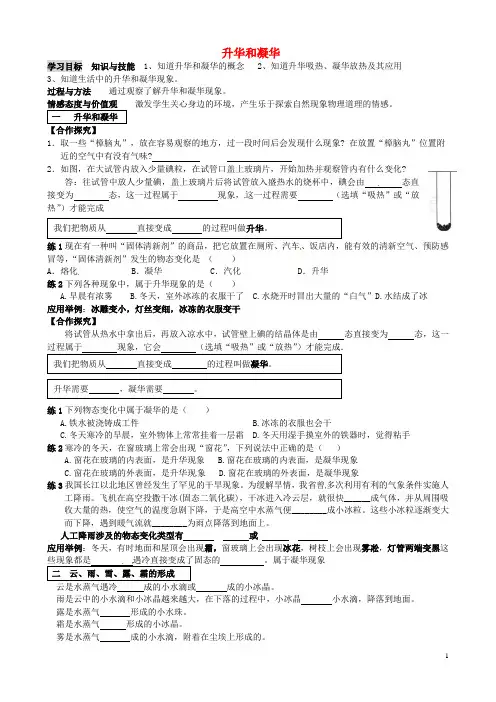 升华和凝华优秀学案