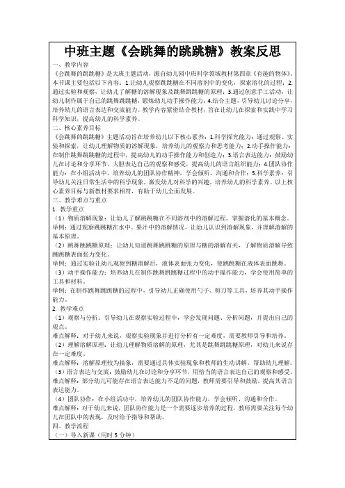 中班主题《会跳舞的跳跳糖》教案反思