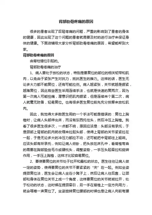 背部肋骨疼痛的原因