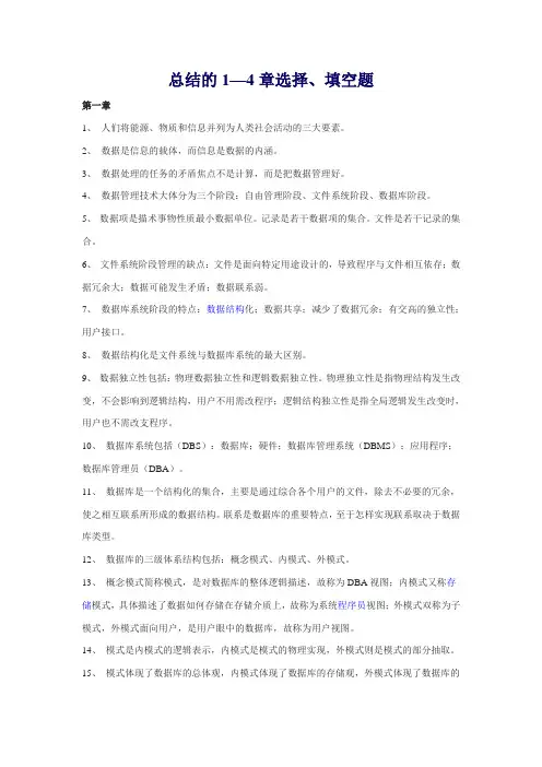 数据库原理及应用习题