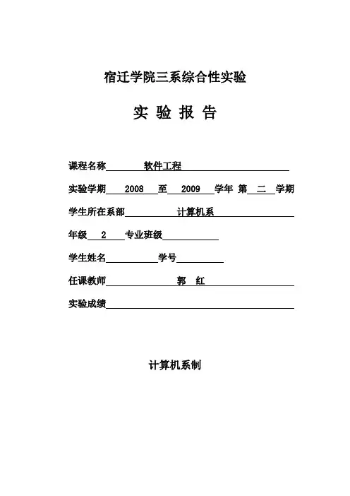 软件工程综合实验报告(考勤管理系统)