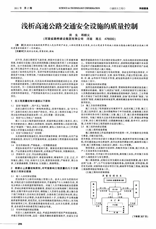 浅析高速公路交通安全设施的质量控制