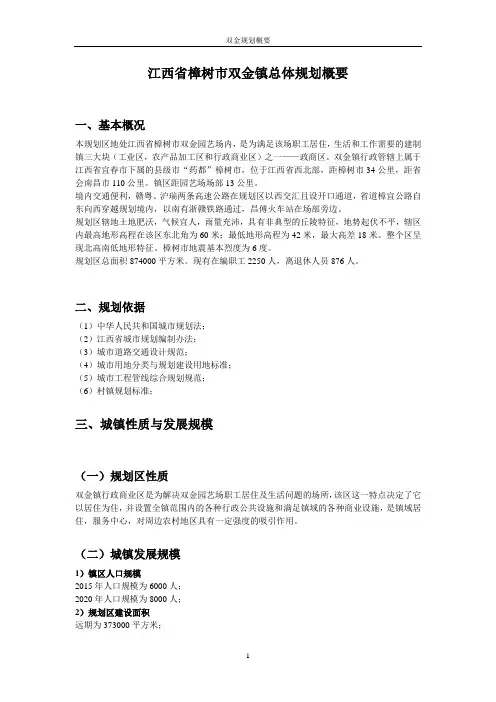 修改双金规划概要