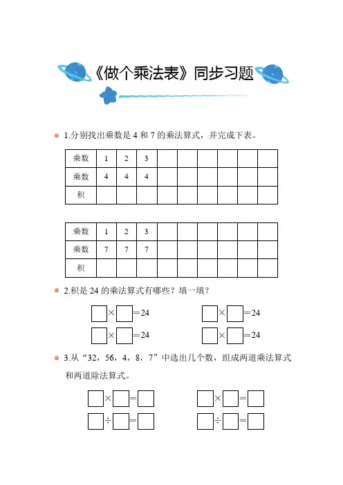 北师大版小学数学二年级上册第八单元《做个乘法表》同步练习附答案