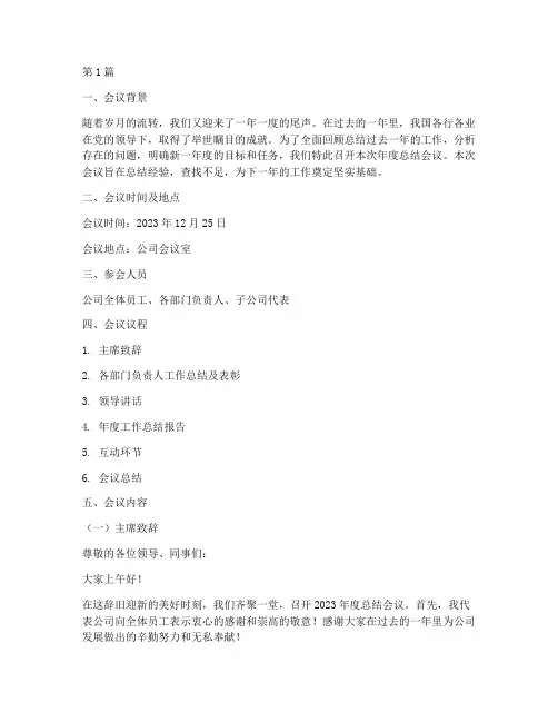 开展年度总结会议(3篇)