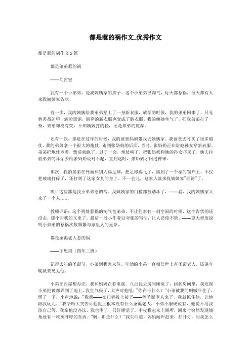 都是惹的祸作文_优秀作文