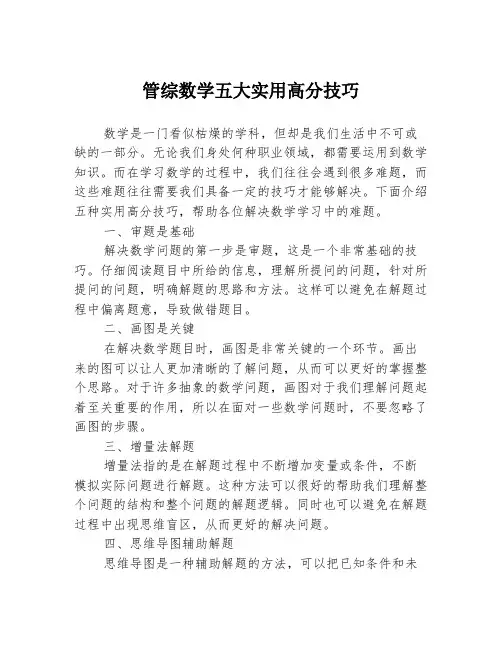 管综数学五大实用高分技巧