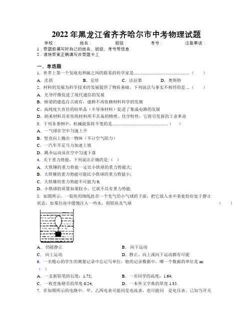 2022年黑龙江省齐齐哈尔市中考物理试题附解析