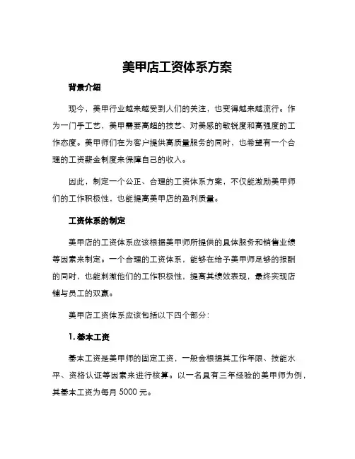美甲店工资体系方案