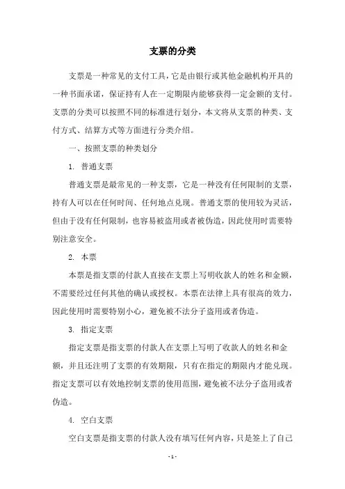 支票的分类