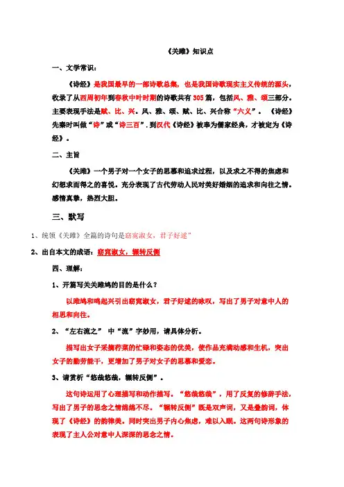 《关雎》知识点