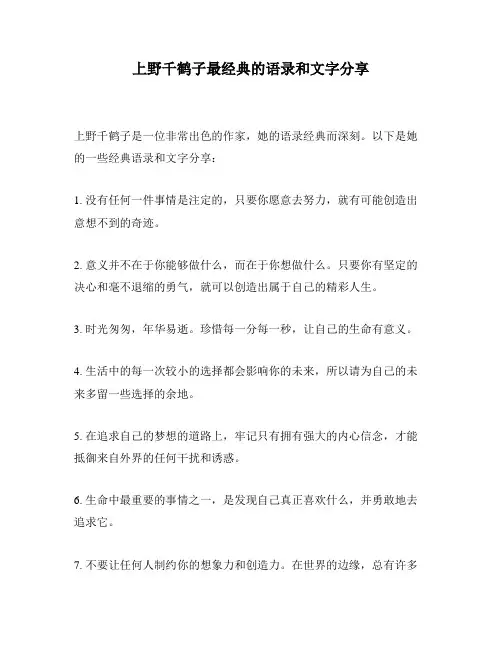 上野千鹤子最经典的语录和文字分享
