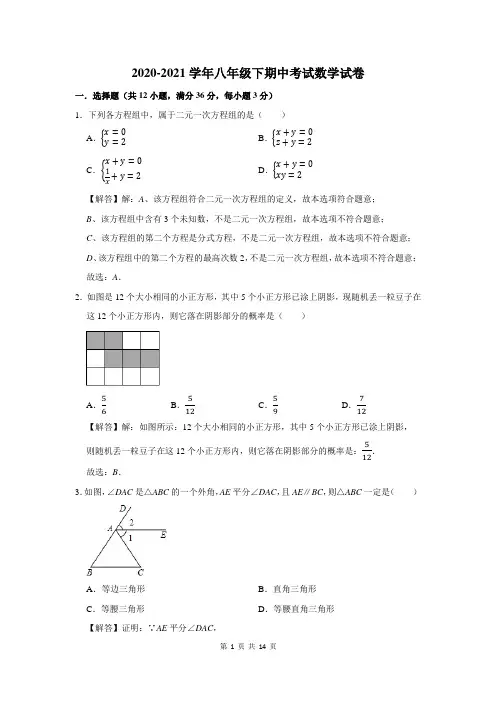 2020-2021学年八年级下期中数学试题及答案解析