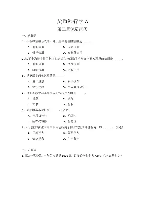 货币银行学+第三章课后练习