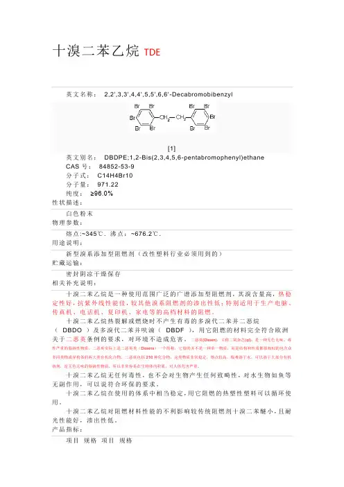 常见阻燃剂