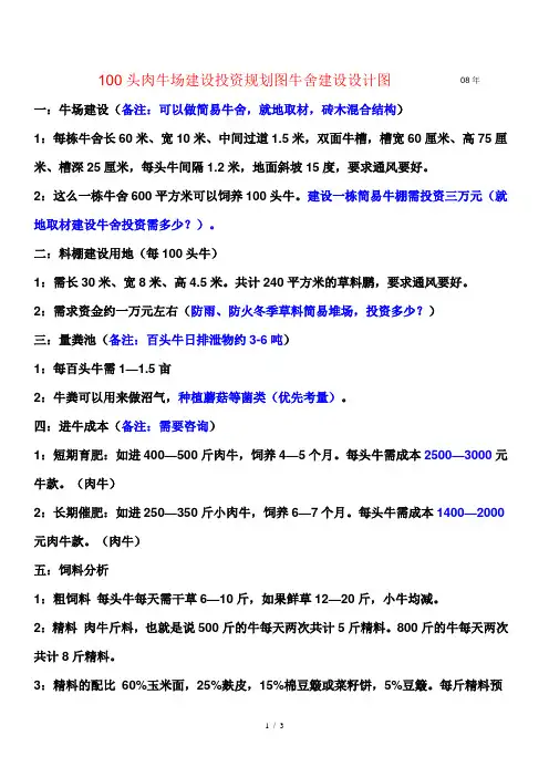1000头牛场建设投资设计图