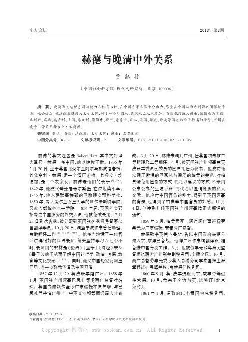 赫德与晚清中外关系