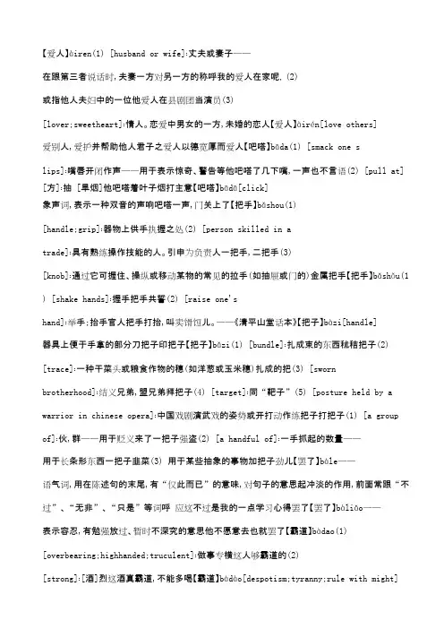 轻声词语——精选推荐