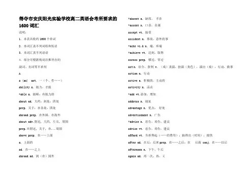高二英语会考所要求的词汇