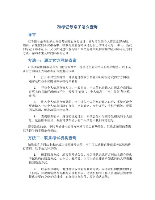 准考证号忘了怎么查询