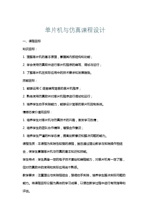 单片机与仿真课程设计
