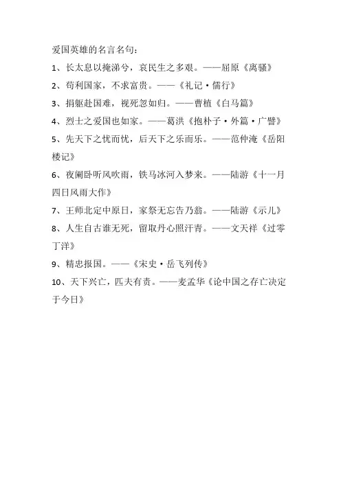 爱国英雄的名言名句