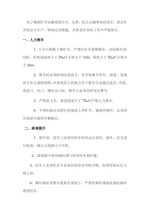 提升运输的安全措施