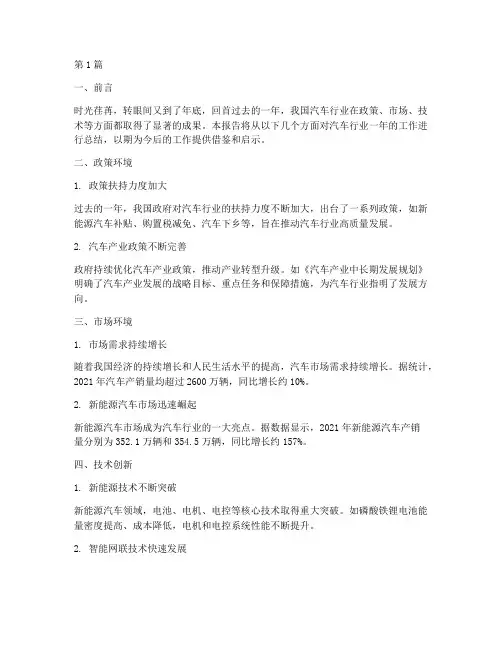 汽车年底工作总结报告(3篇)
