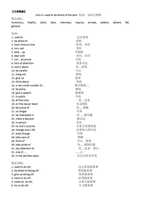 2020人教版九年级英语上Unit4课文重难点讲解与练习