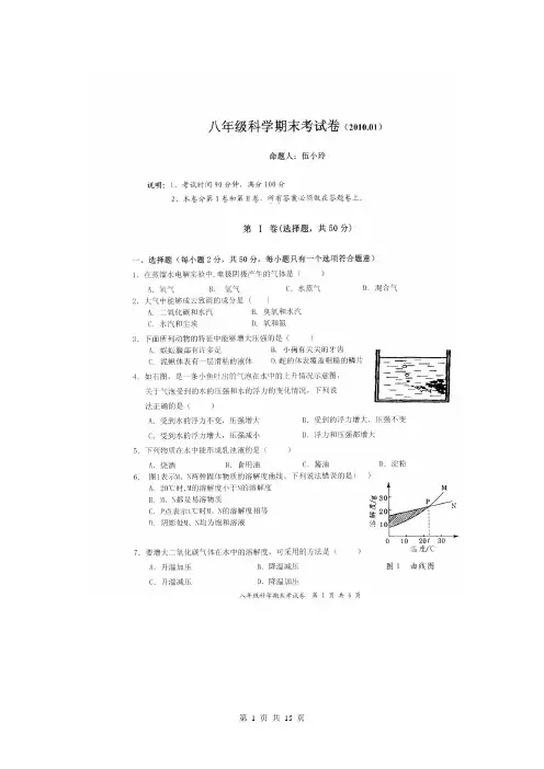 八年级科学期末考试卷参考答案及评分意见
