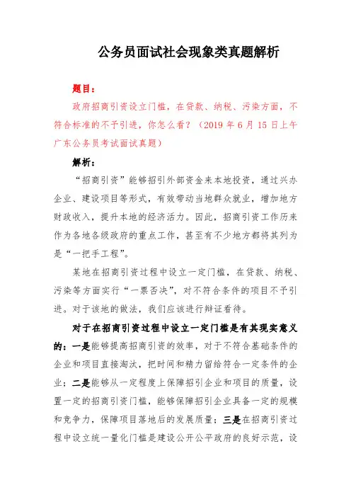 2019年6月15日广东公务员面试真题解析