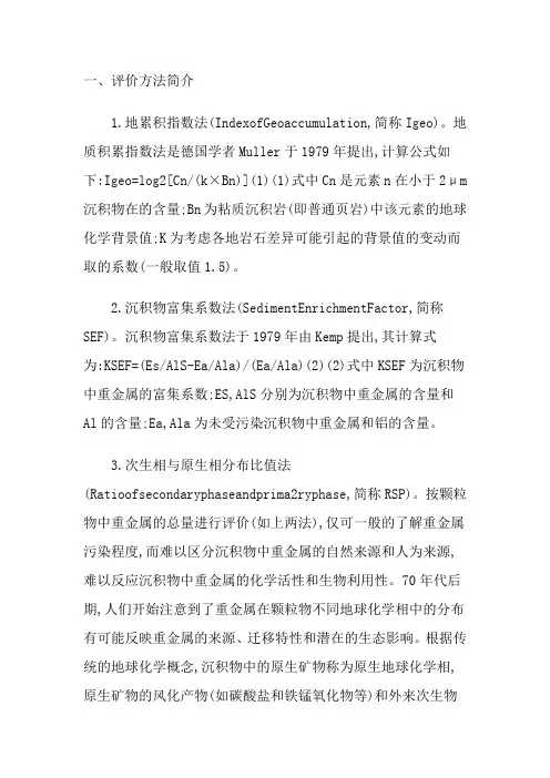 评价方法