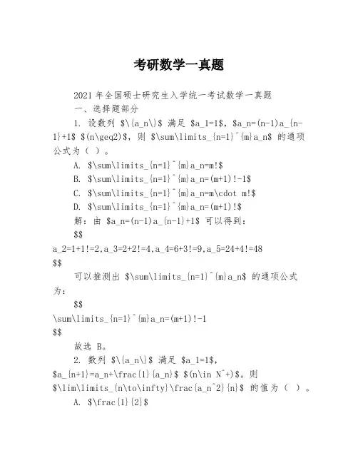 考研数学一真题