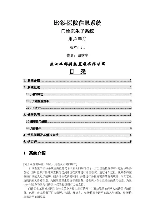 门诊医生站操作手册