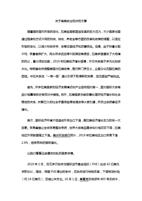 关于南美政治现状的文章