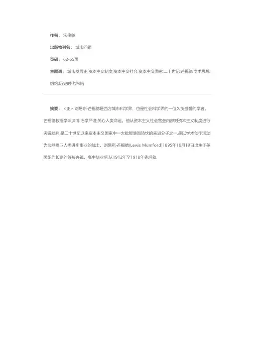 刘易斯·芒福德和他的《城市发展史》