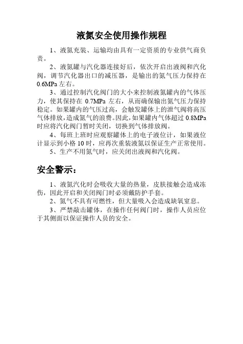 液氮安全使用操作规程