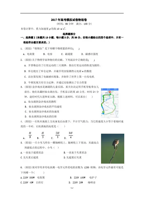 浙江省杭州市萧山区2017年高考模拟命题比赛物理试卷(10)及答案