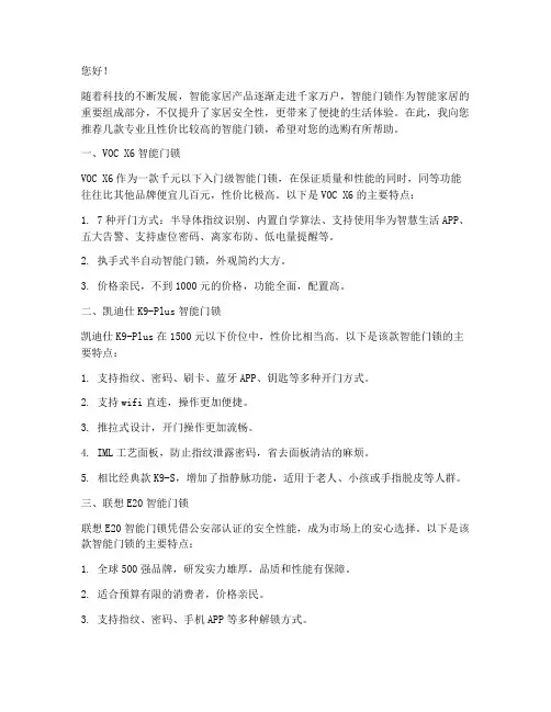 专业智能门锁推荐信范文