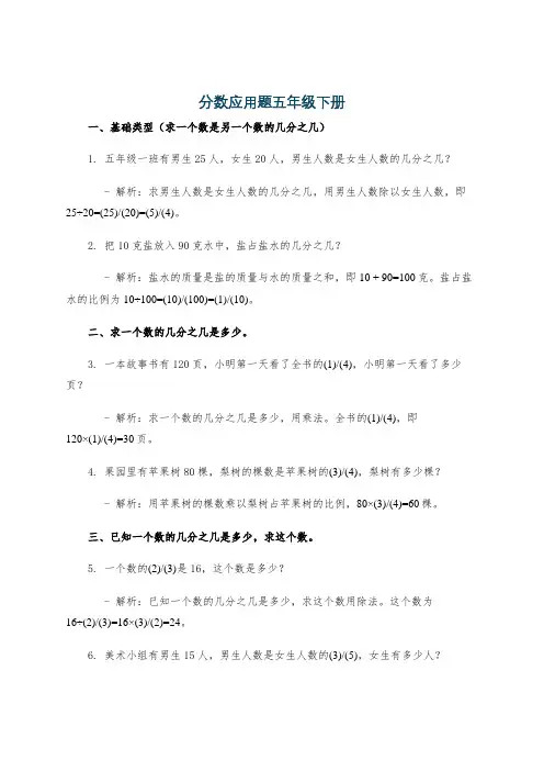 分数应用题五年级下册