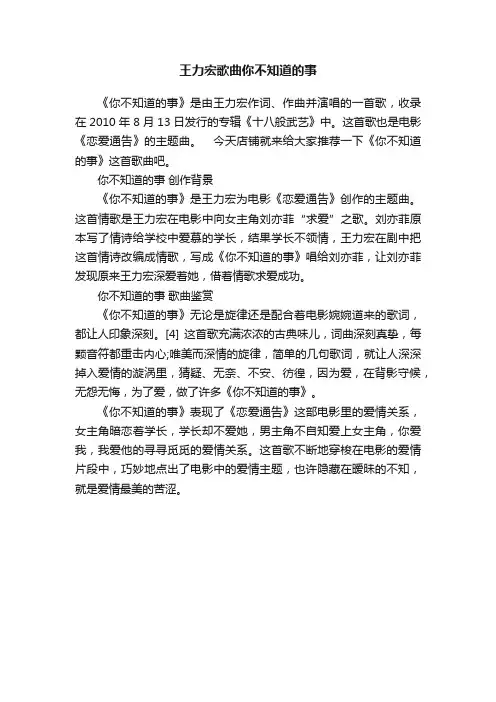 王力宏歌曲你不知道的事