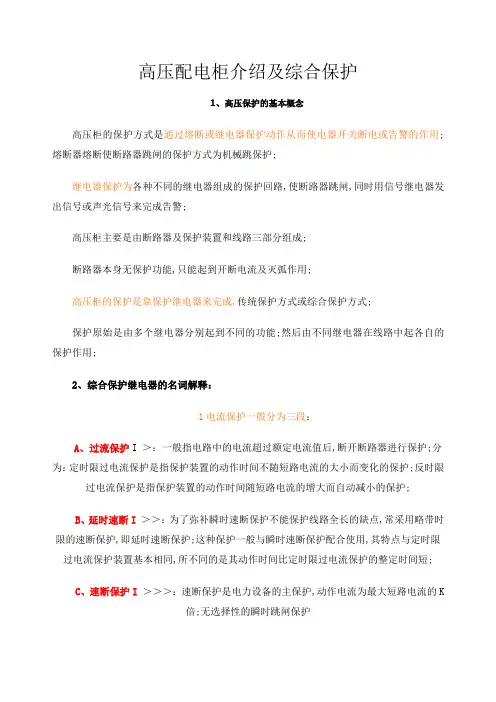 高压配电柜介绍及综合保护