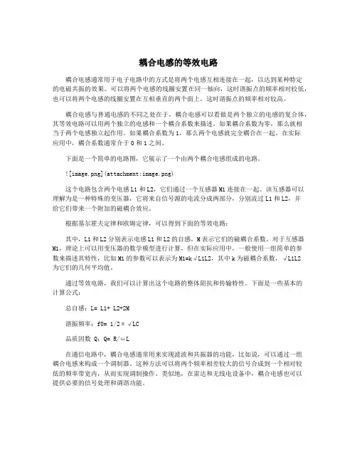 耦合电感的等效电路