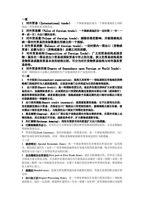 国贸名词解释