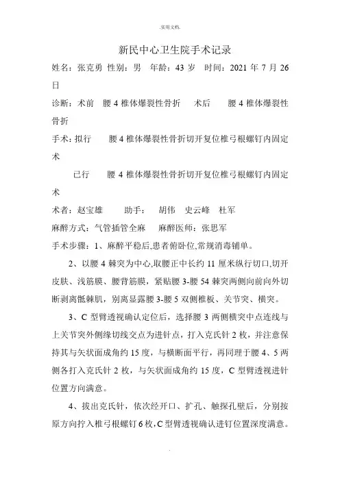 腰椎骨折手术记录