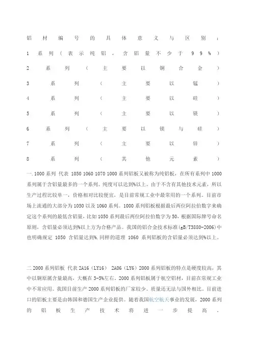 铝材编号及分类