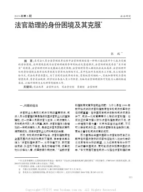 法官助理的身份困境及其克服