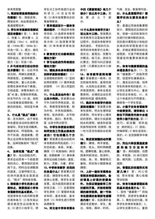 体育简答题(1)