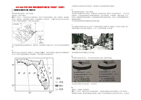 2019-2020年高三地理 模拟试题选择专题汇编 环境保护(含解析)